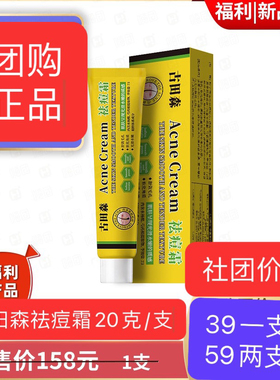 古田森祛痘霜祛痘膏祛痘印祛暗疮痤疮膏祛痘学生男女青春痘乳液