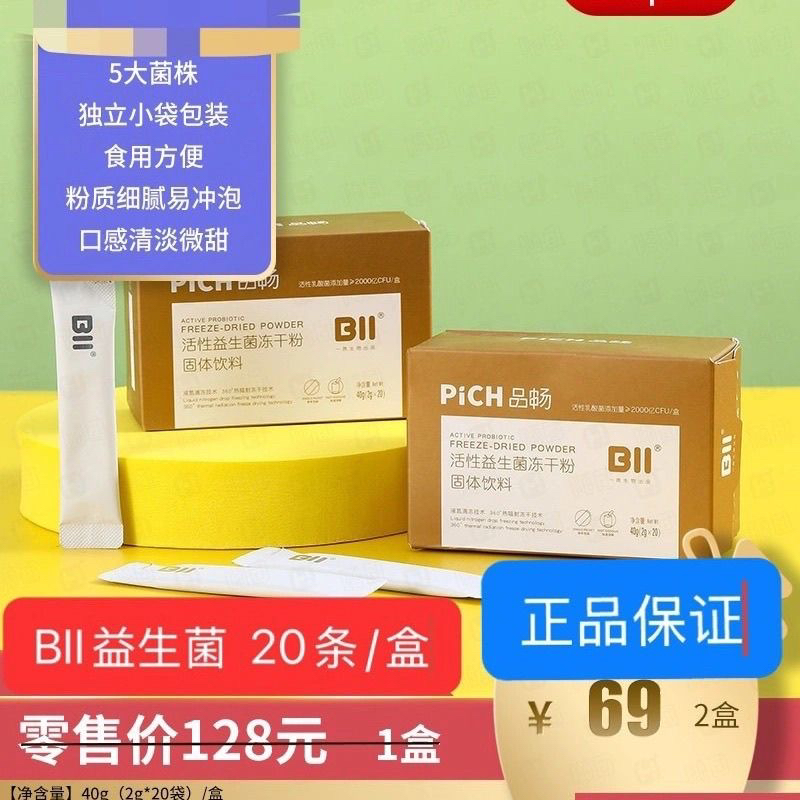 2盒品畅益生菌PICH活性益生菌冻干粉BII益生菌新包装2g*20袋/盒