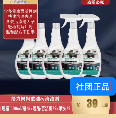 给力妈妈油污净厨房重油污强力去油泡沫清洁剂抽油烟机清洗剂喷雾