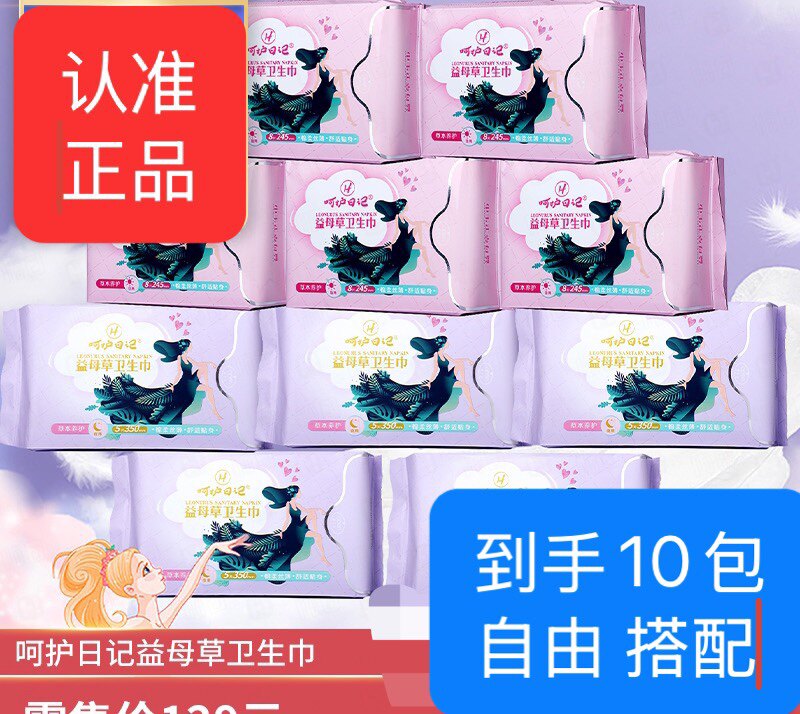 正品呵护日记卫生巾*10包(日用8片/包*5包夜用5片/包*5包)姨妈巾