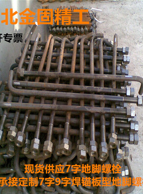 地脚螺栓L型7字9字焊板镀锌高强度预埋件地脚螺丝M16M20M24M27M30