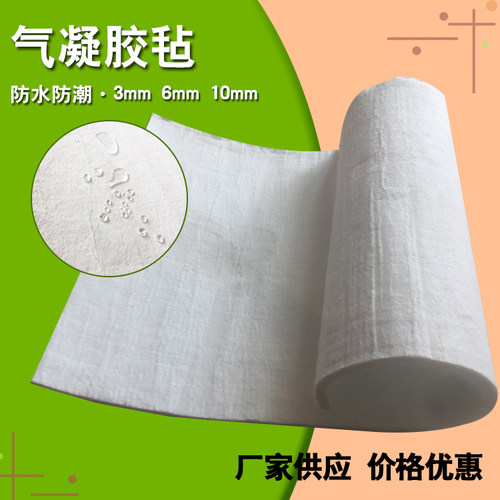气凝胶毡隔热棉二氧化硅气凝胶毡