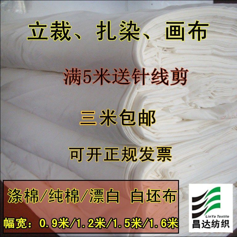 纯棉 白坯布涂鸦立裁白胚布扎染全棉白布纯棉料 涤棉服装画布包邮|ruв категории домашний ткань, ткань/ткань/ручной diy ткани ткани - от Buy2taobao.com для оказания профессиональной услуги покупки агента Taobao