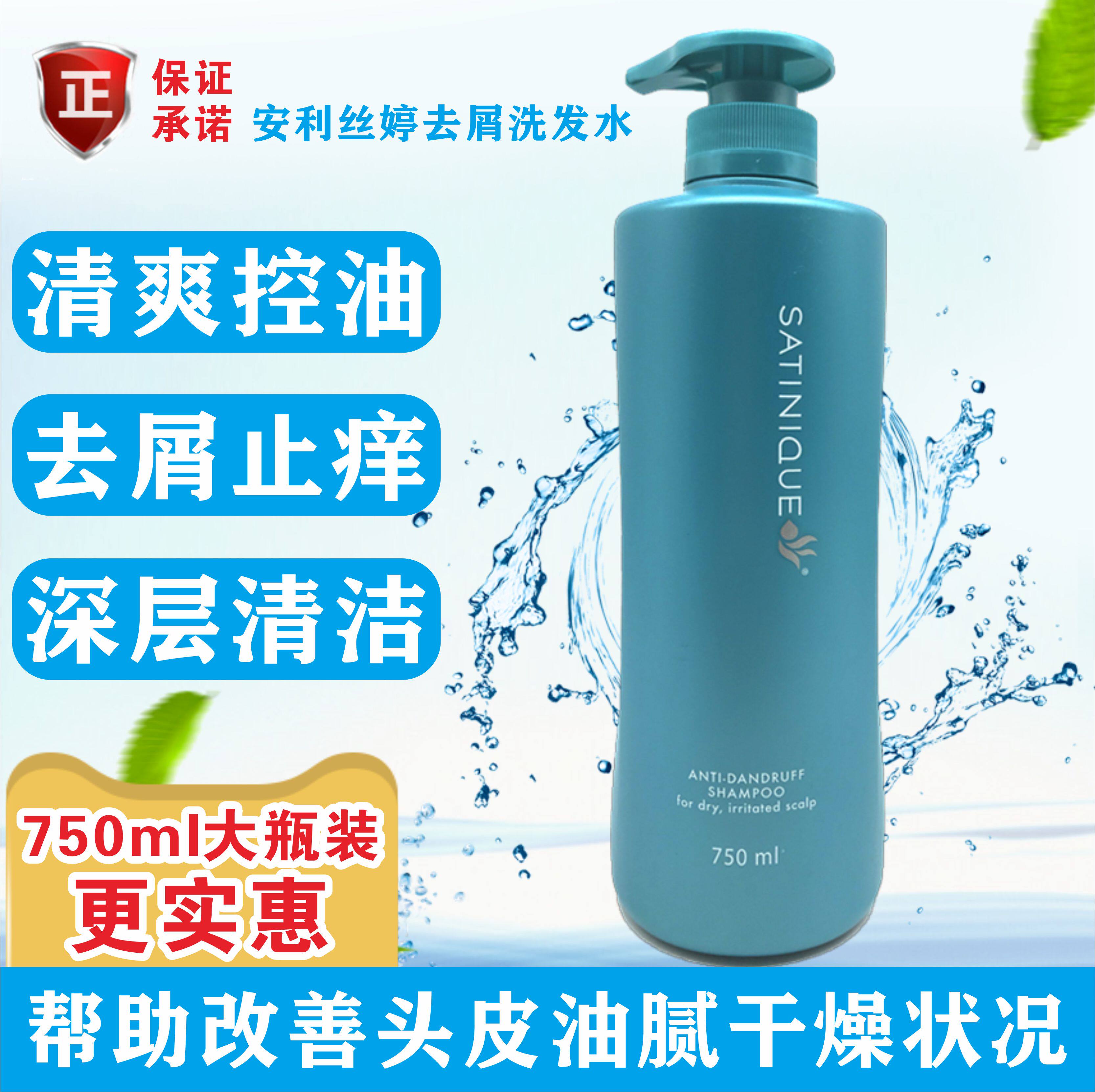 安利正品丝婷清屑调理去屑止痒控油洗发露洗发水男女750m_虎窝淘