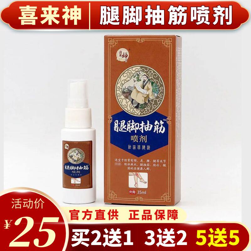 宛中腿脚抽筋喷剂特效专用药保健液小腿抽筋神器中老年人半夜抽筋