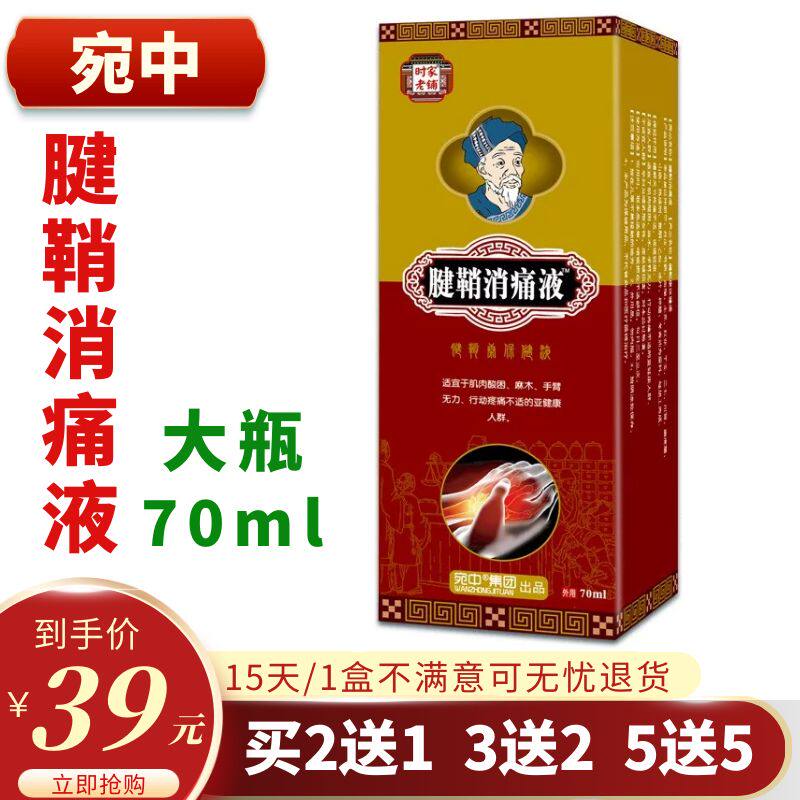 腱鞘康喷剂专用喷剂消除除膏液腱鞘舒筋疼痛膏药膏贴护腕扭伤手腕