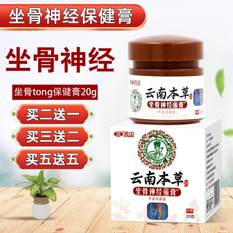 宛中坐骨神经通络膏坐骨神经疼痛膏贴膏腰疼腿疼屁股疼痛专用药膏