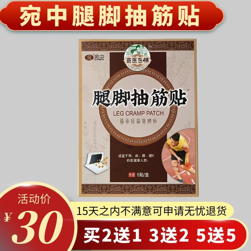 宛中腿脚抽筋膏贴特效专用药保健膏小腿抽筋神器中老年人半夜抽筋