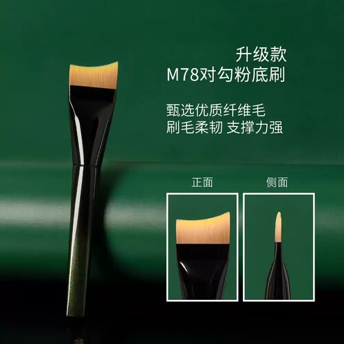 M78月牙粉底刷扁头斜弯刀超薄无痕不易吃粉敏感肌适用粉底刷