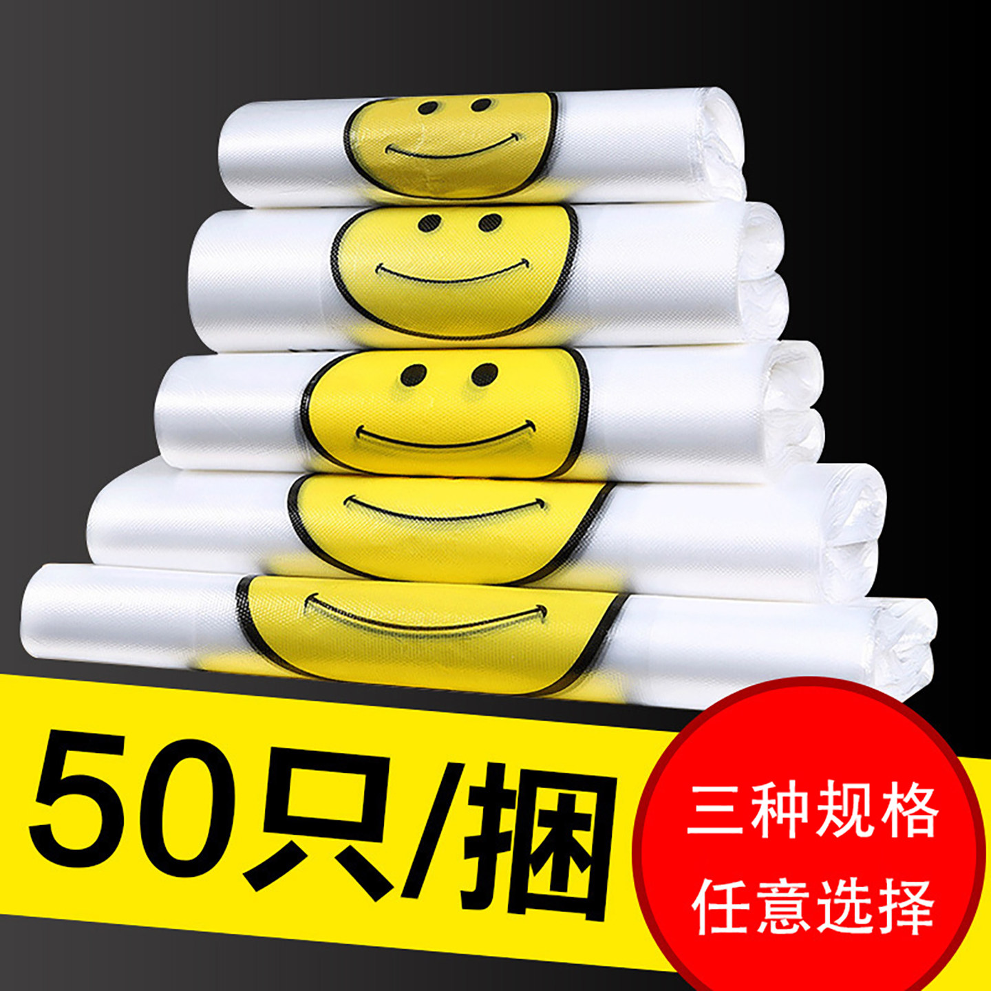 透明笑脸背心袋食品超市购物外卖购物袋/环保袋/帆布