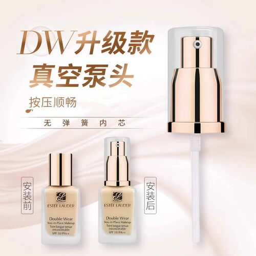 适用于DW30ml正装持妆粉底液泵头专用真空按压泵替换喷头压嘴