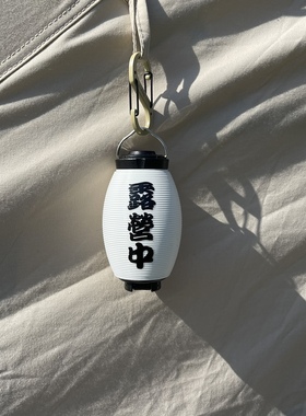 原创设计Goalzero灯罩露营中GZ灯罩营业中天火黑狗ML4月球小棒灯