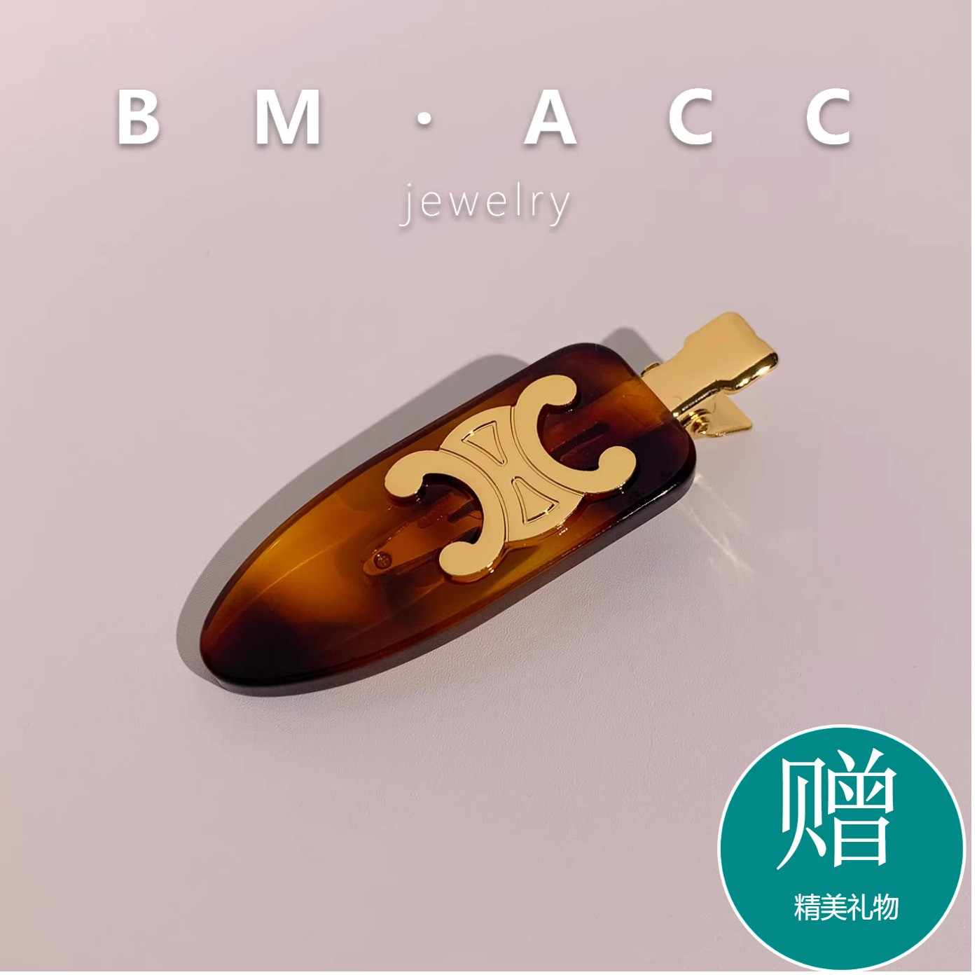 凯旋门鸭嘴夹醋酸发夹刘海发夹女2025新款高端发饰侧边夹子碎发夹