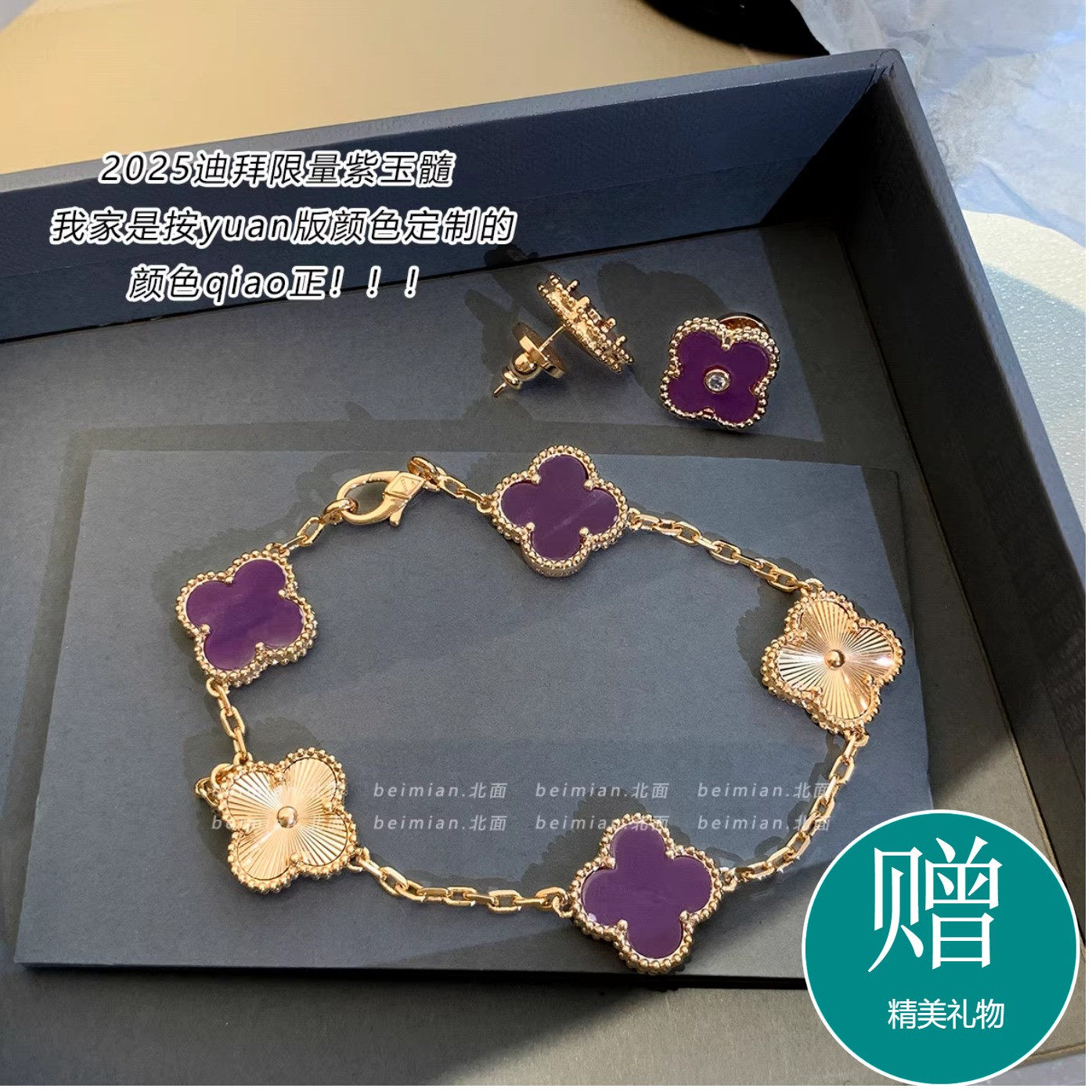 2025迪拜限量紫玉髓四叶草手链
