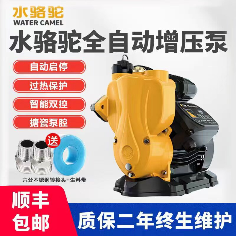 水骆驼增压泵家用自来水管道加压泵热水器太阳能水塔冷热水自吸泵