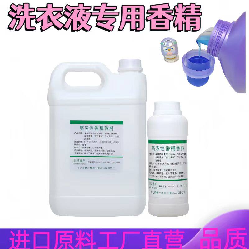 工业级日化香精洗衣液专用香精油溶性香精持久留香薰衣草香精包邮