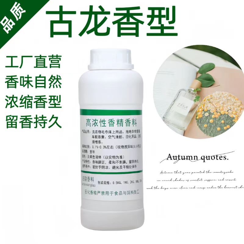 工业日化香精香精广州持久增香