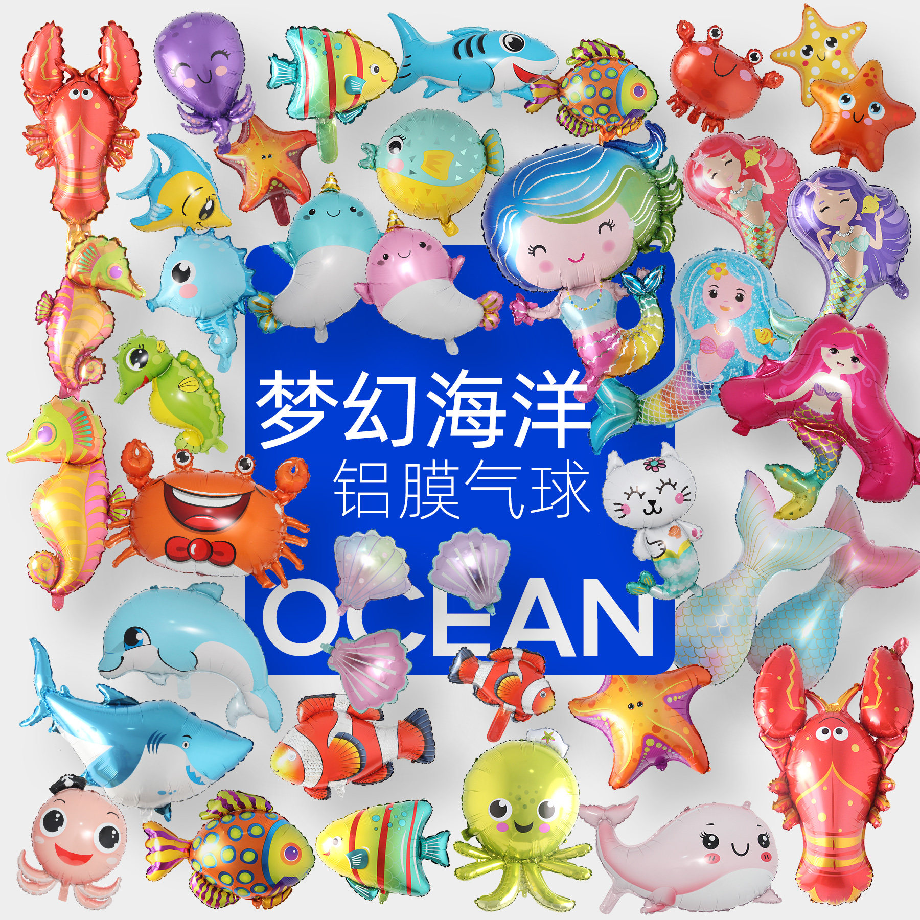 海洋生物 趣味儿童主题鲸鱼海豚海马螃蟹章鱼美人鱼 套餐满39包邮