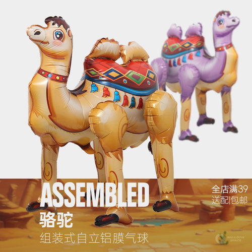 4D站立铝膜气球动物卡通骆驼道具