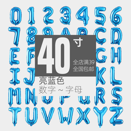 高亮超大天蓝色气球40寸字母数字