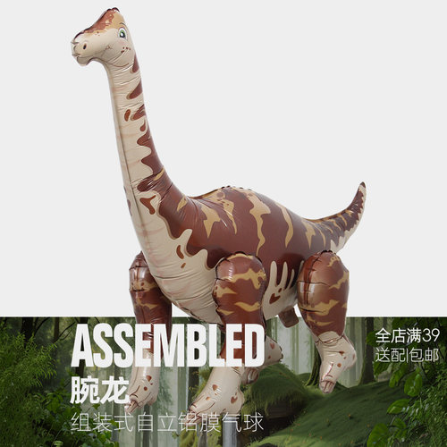 站立恐龙铝膜气球腕龙生日礼物