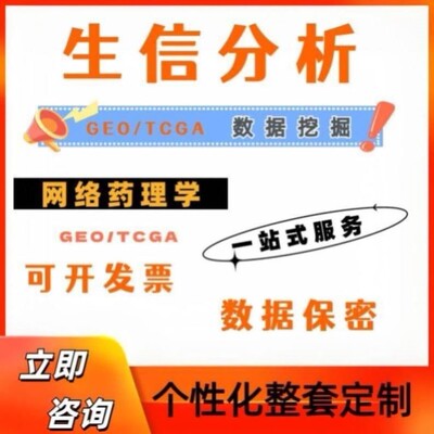 生信分析 DNA 甲基化测序 R 语言孟德尔转录服务