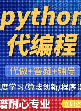 python代编程深度学习pytorch算法神经网络机器学习程序代做辅导