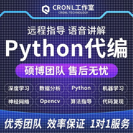 python代做深度学习机器学习编程opencv神经网络yolo目标检测算法
