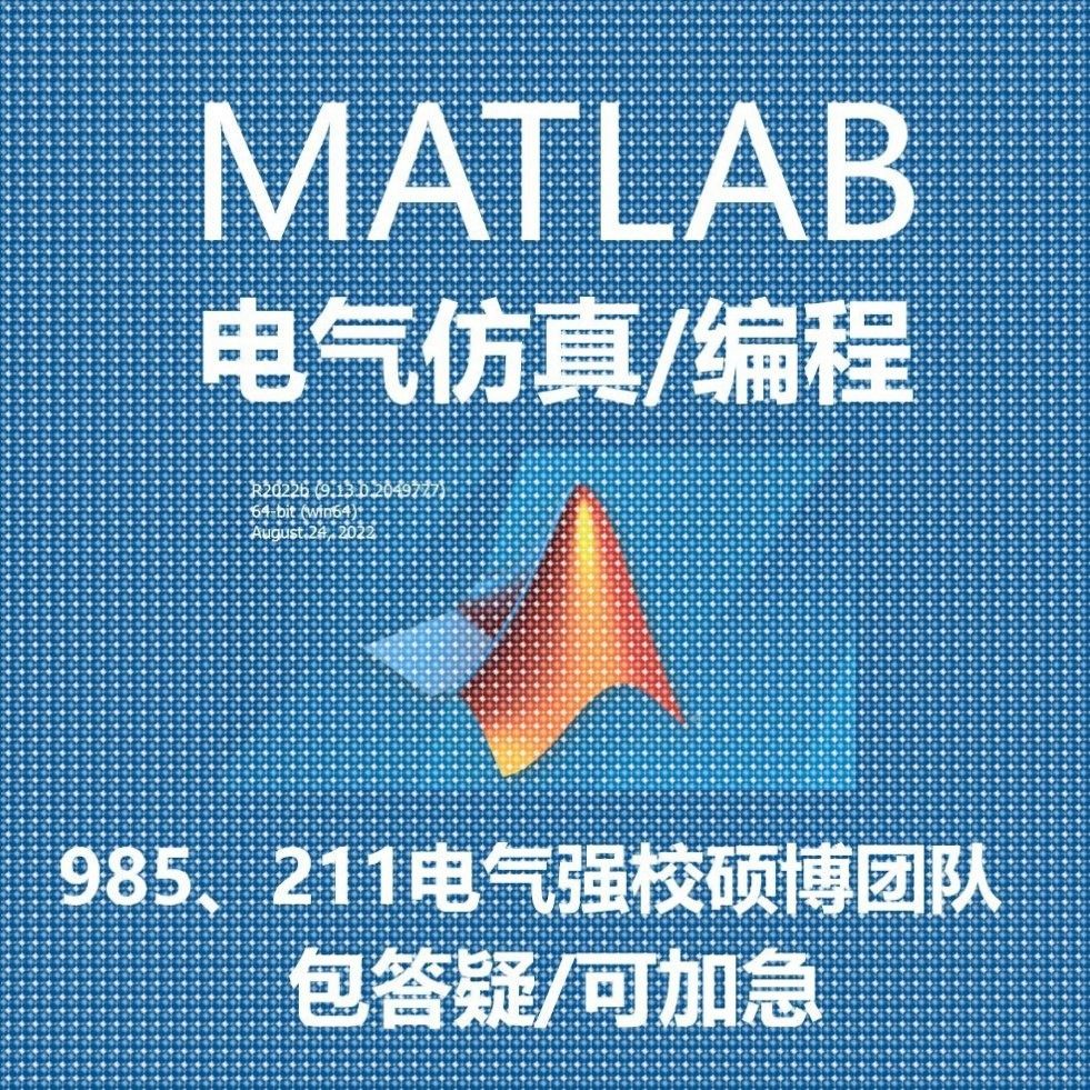 电力系统潮流计算/短路计算/Matlab编程/simulink彷真