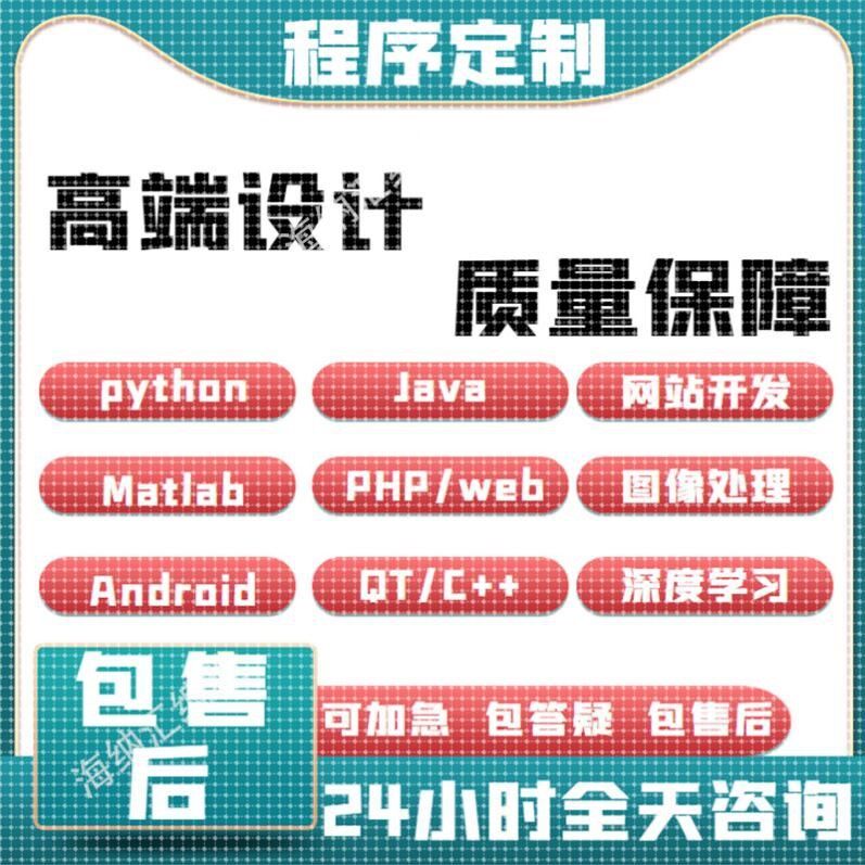 Python代编程深度学习代做Java代码编写c语言r程序接单matlab代写