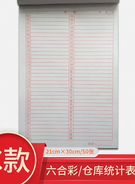 统计单据收藏表格4950六合彩