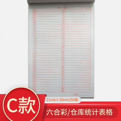 统计单据收藏表格4950六合彩
