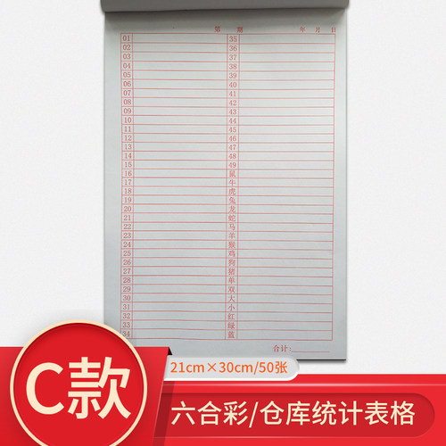 统计单据收藏表格4950六合彩