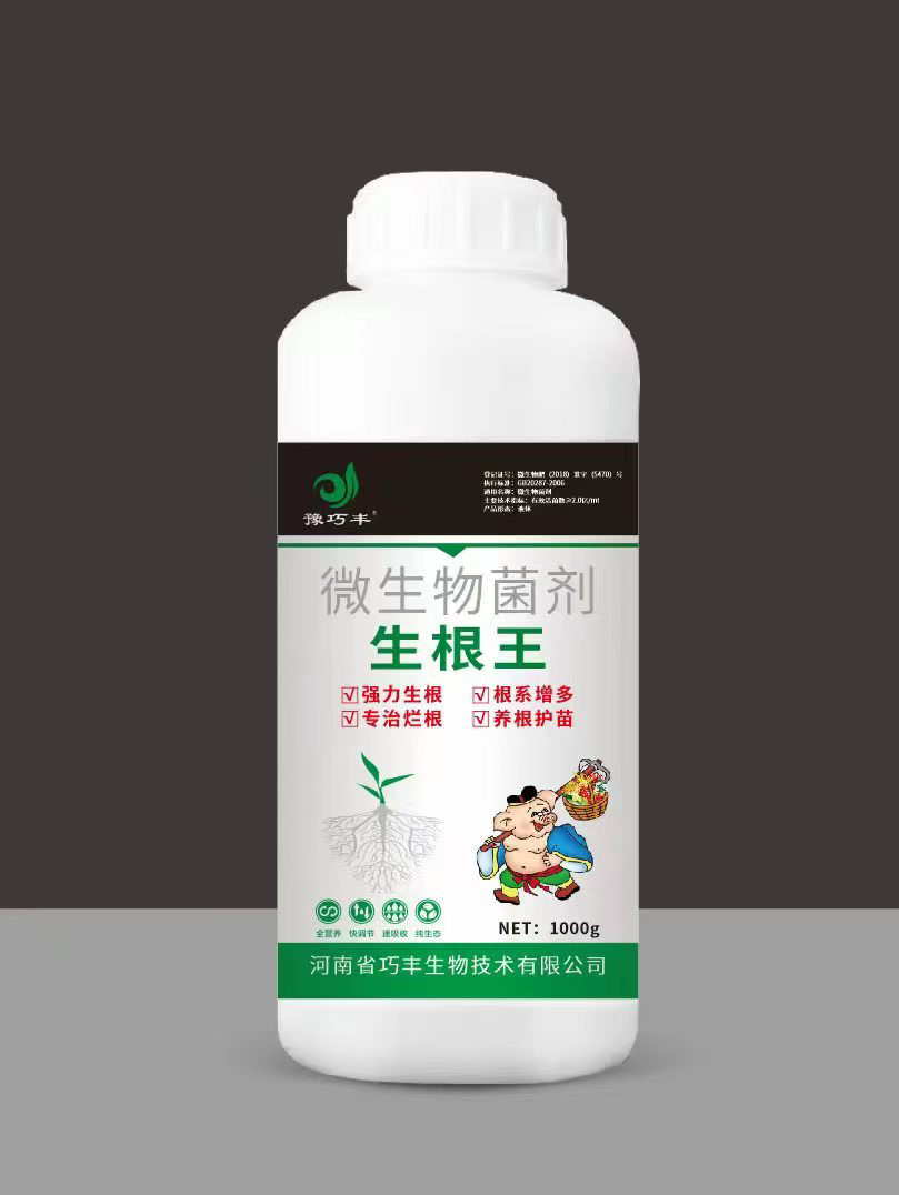 微生物菌剂生根王生根壮苗剂生根液移栽扦插壮根植物通用果树蔬菜
