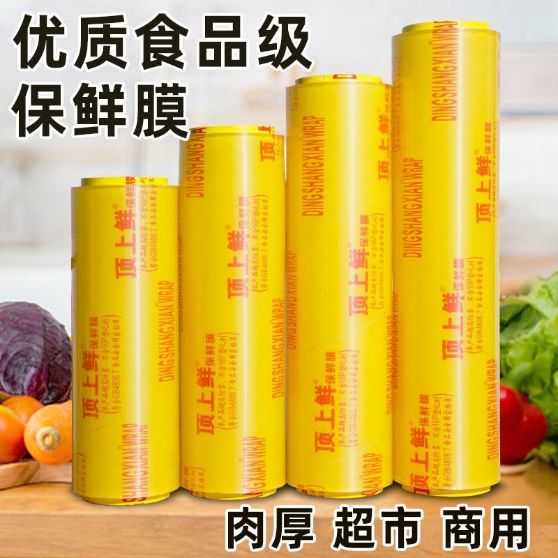 大卷保鲜膜食品级商用专用薄膜水果冰箱美容院西瓜水果店家用PVC
