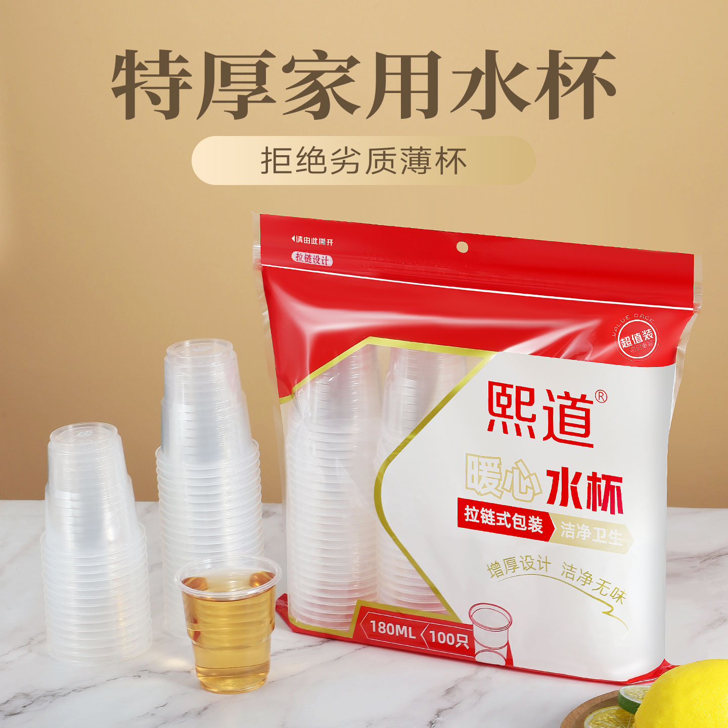 透明一次性杯子特厚家用180ml耐高温食品级塑杯居家办公待客整箱