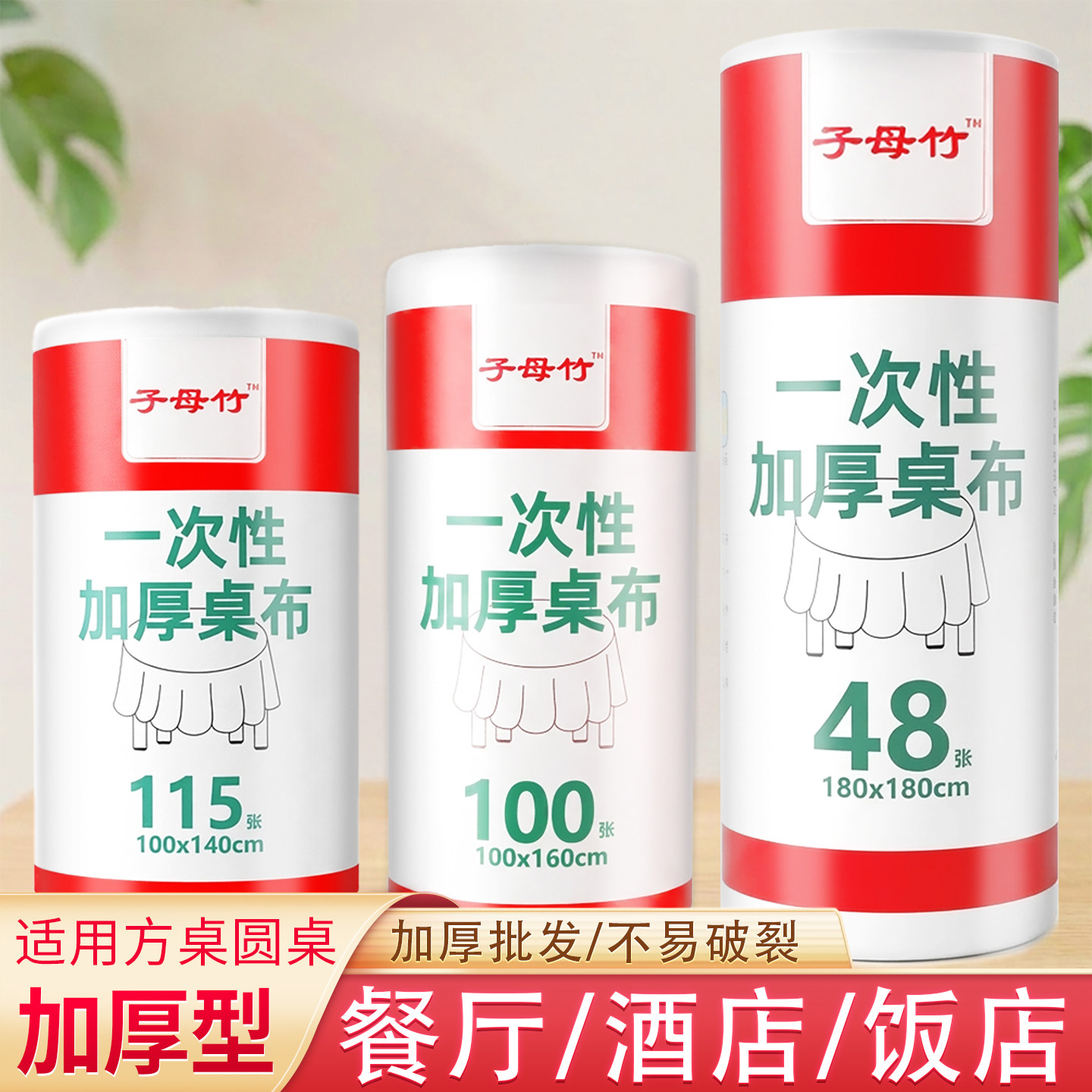 一次性餐桌加厚防水台布长方形图片
