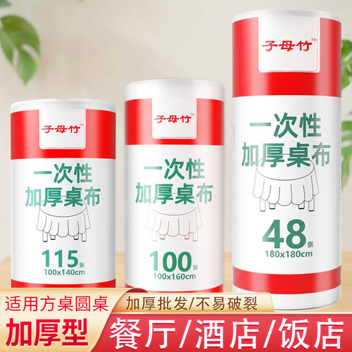 一次性餐桌加厚防水台布长方形