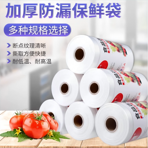 熙道保鲜袋家用经济装加厚冰箱食品包装袋大小号超市专用连卷袋子 - 封面