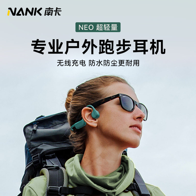NANK南卡NEO骨传导蓝牙耳骨传导耳机