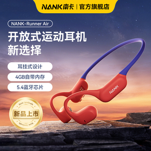 NANK南卡Runner Air气传导耳机开放式跑步无线跑步运动不入耳耳机