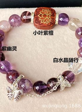 2025小叶紫檀配件加天然紫幽灵紫水晶白水晶大尺寸手链手串