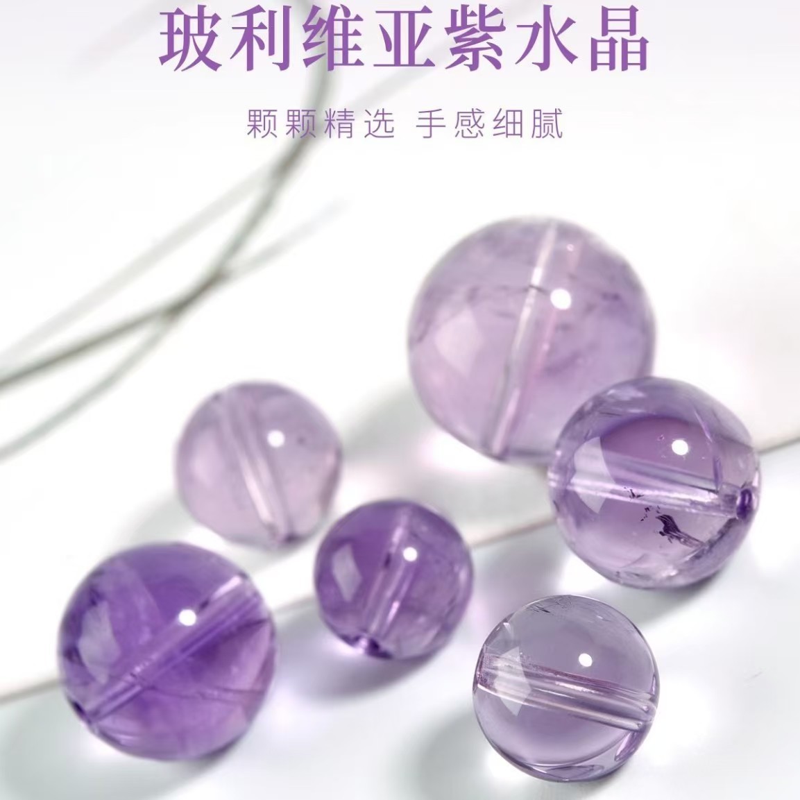 2025天然玻利维亚紫水晶手链散珠串珠diy紫色水晶珠子薰衣草单珠