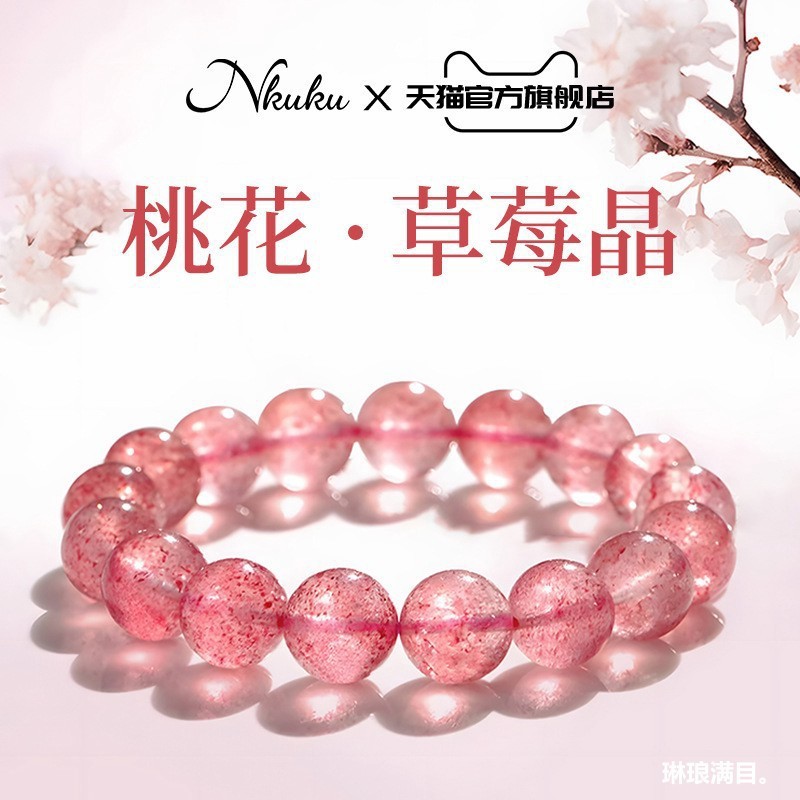 2025天然草莓晶手链桃花石手串女招桃花生日礼物草莓晶手链水晶送