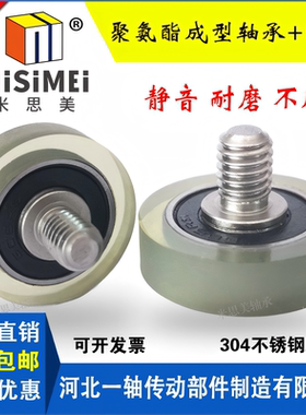 米思美包胶轴承PU60832-12C2L10M8聚氨酯轴承UMB不锈钢螺丝