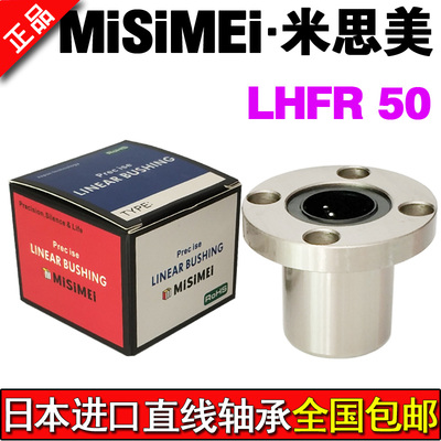 米思美圆法兰直线轴承LMF50UU LMF50AU LHFR50 LME02-d50 LME03 d