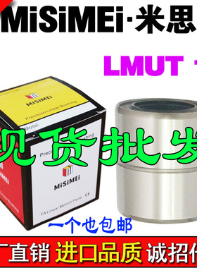米思美短型直线轴承LMD-13UU尺寸13*23*25 LMUT13怡合达LMD01-d13