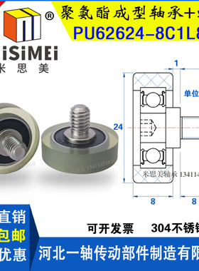米思美包胶轴承PU62624-8C1L8M6聚氨酯606带轴PU橡胶轮滚轮导向轮
