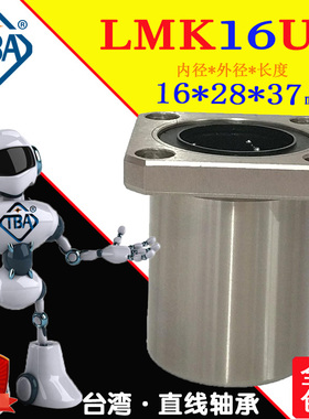 TBA进口方法兰直线轴承LMK16UU米思LHFS16怡合达LME12-d16台湾TBA