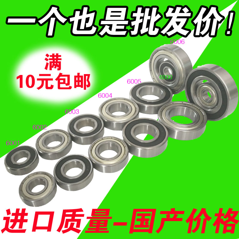 深沟球轴承6000 6001 6002 6003 6004 6005 6006Z RS  微型小轴承